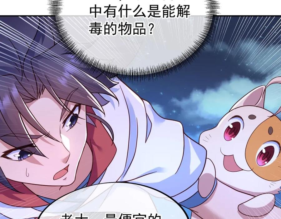 一切从我成为炉鼎开始 第12话 情况危急！ 第66页