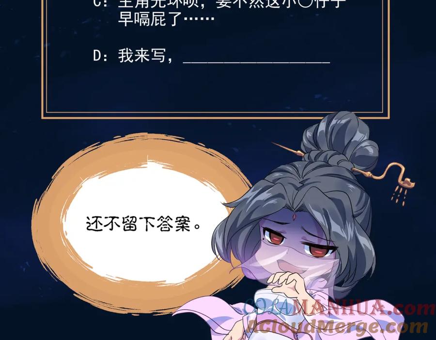 一切从我成为炉鼎开始 第12话 情况危急！ 第97页