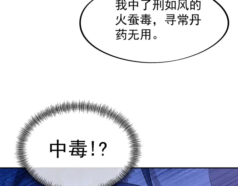 一切从我成为炉鼎开始 第12话 情况危急！ 第64页