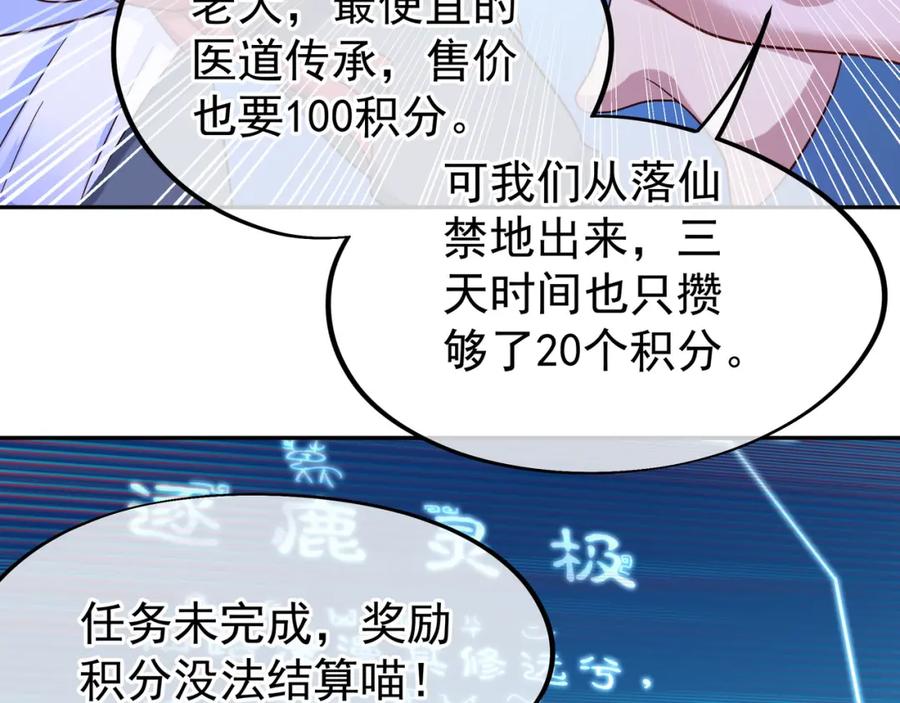 一切从我成为炉鼎开始 第12话 情况危急！ 第67页
