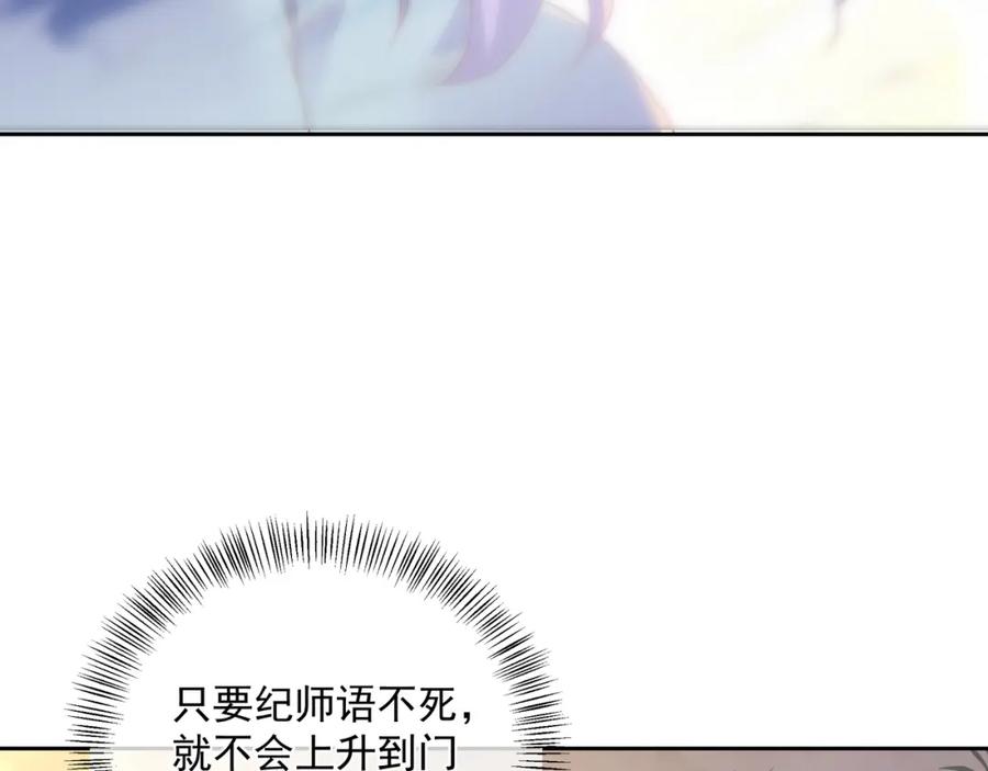 一切从我成为炉鼎开始 第13话 南宫羽 第74页