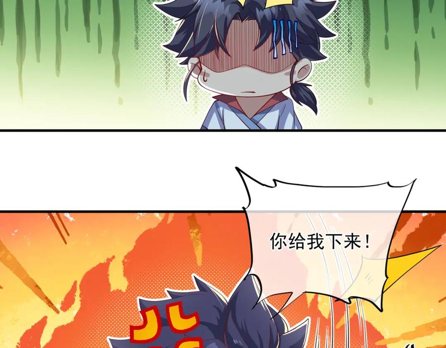 一切从我成为炉鼎开始 第13话 南宫羽 第49页