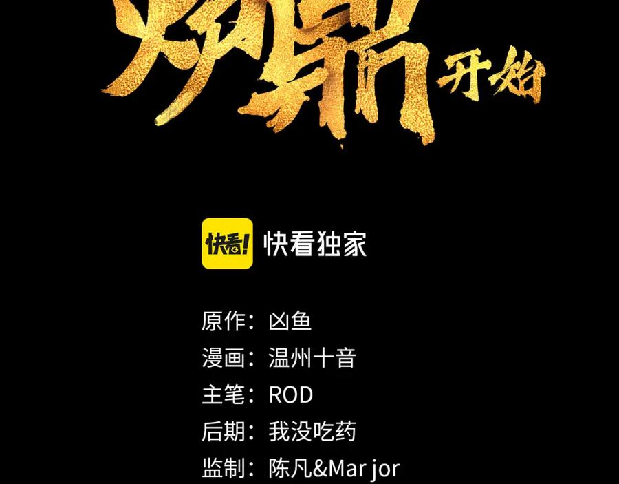 一切从我成为炉鼎开始 第13话 南宫羽 第2页