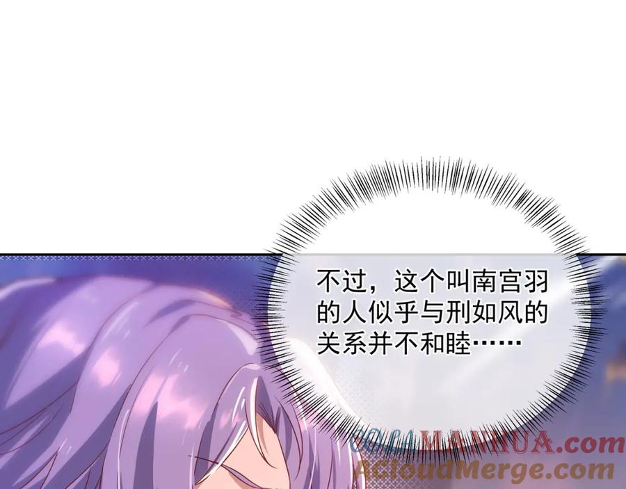 一切从我成为炉鼎开始 第13话 南宫羽 第72页