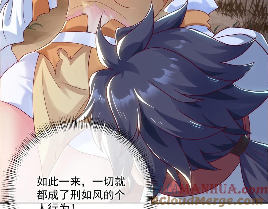 一切从我成为炉鼎开始 第13话 南宫羽 第76页