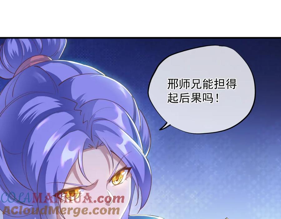 一切从我成为炉鼎开始 第13话 南宫羽 第60页