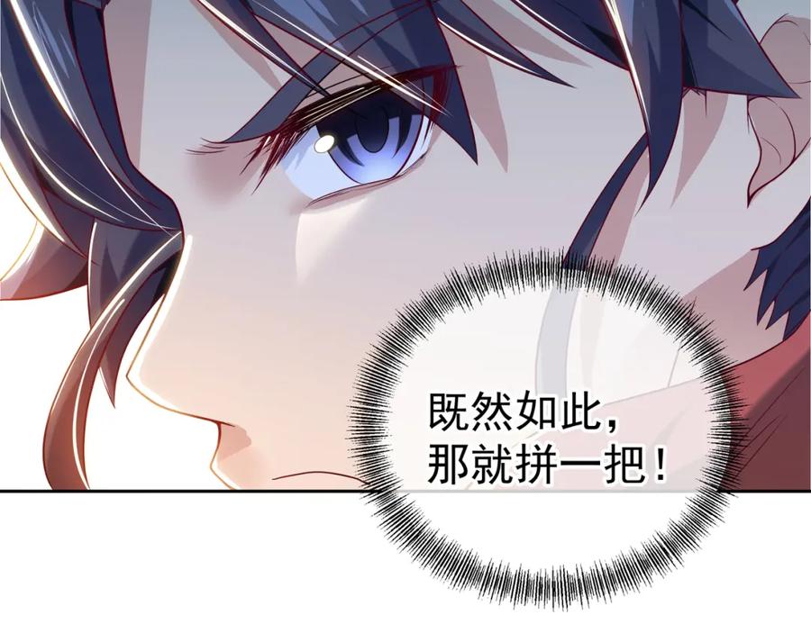 一切从我成为炉鼎开始 第13话 南宫羽 第78页