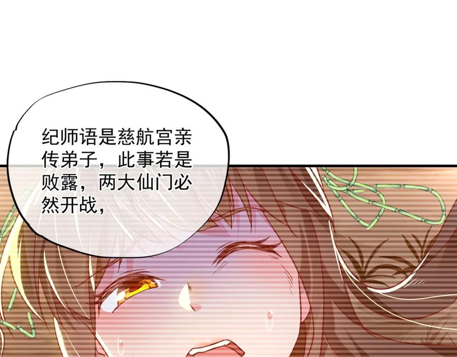 一切从我成为炉鼎开始 第13话 南宫羽 第58页