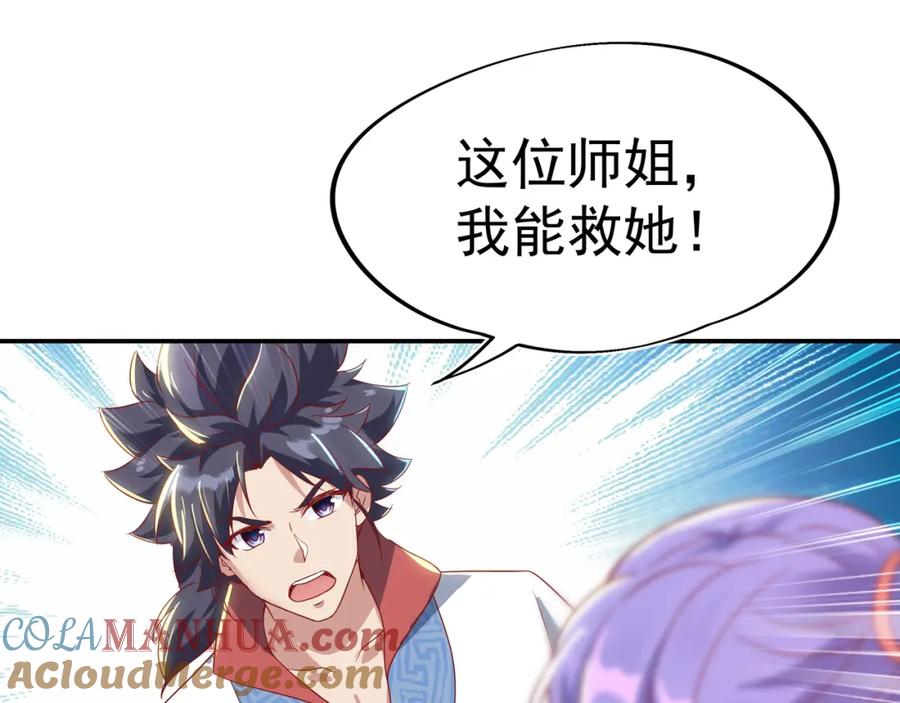一切从我成为炉鼎开始 第13话 南宫羽 第100页