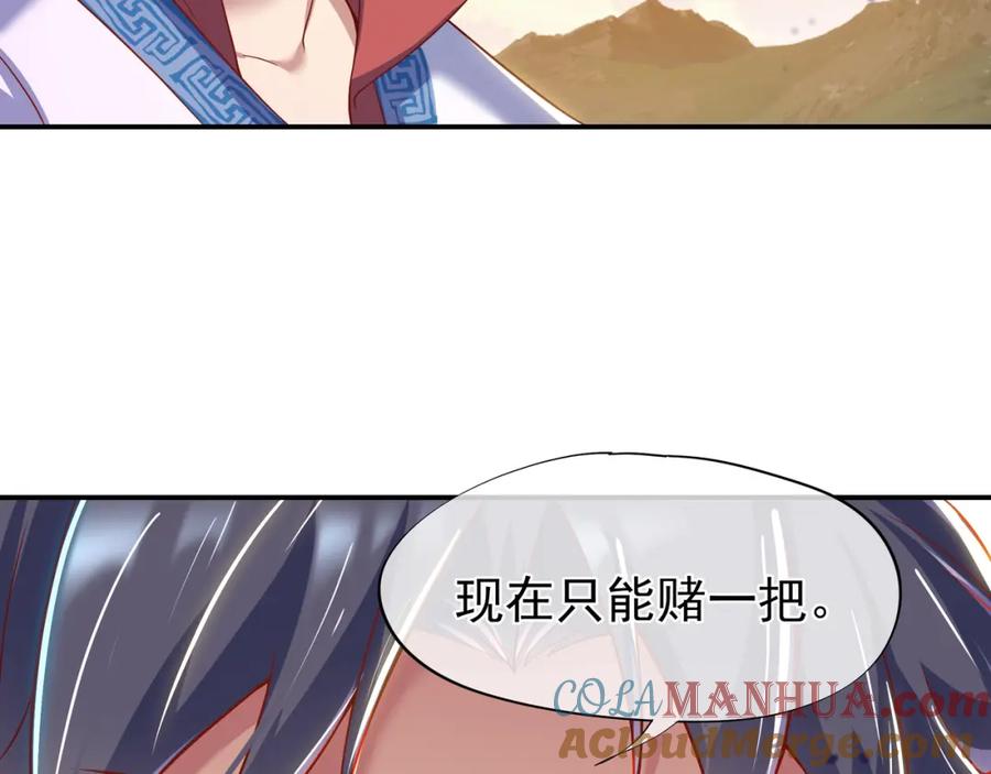 一切从我成为炉鼎开始 第13话 南宫羽 第96页