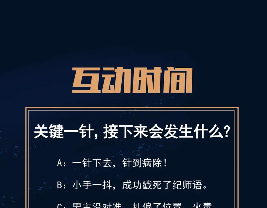 一切从我成为炉鼎开始 第14话 关键一针！ 第92页
