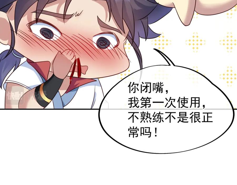 一切从我成为炉鼎开始 第14话 关键一针！ 第71页