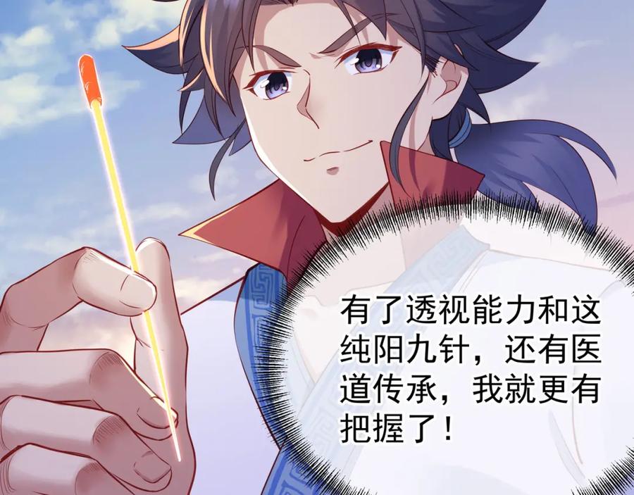 一切从我成为炉鼎开始 第14话 关键一针！ 第51页