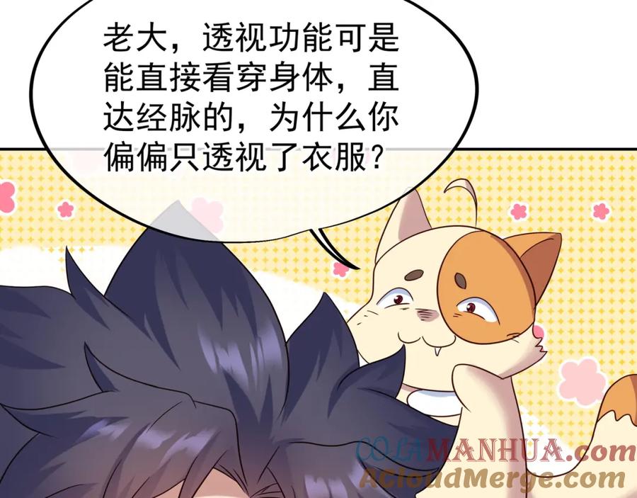 一切从我成为炉鼎开始 第14话 关键一针！ 第70页