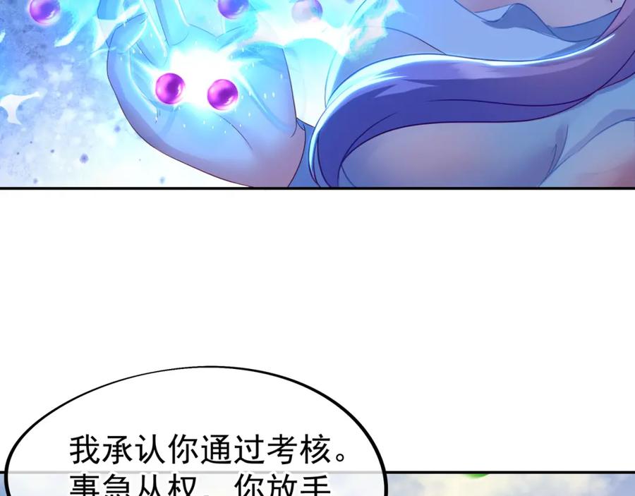 一切从我成为炉鼎开始 第14话 关键一针！ 第23页