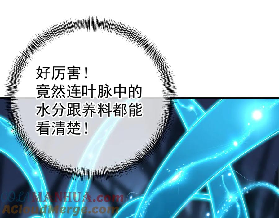 一切从我成为炉鼎开始 第14话 关键一针！ 第49页