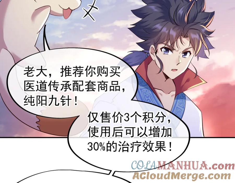 一切从我成为炉鼎开始 第14话 关键一针！ 第43页