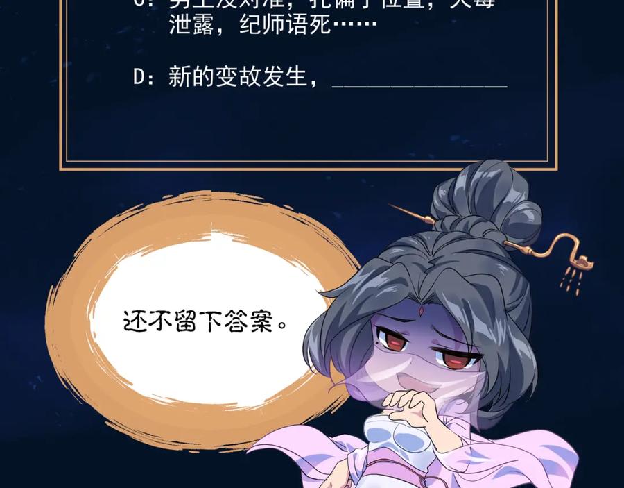 一切从我成为炉鼎开始 第14话 关键一针！ 第93页