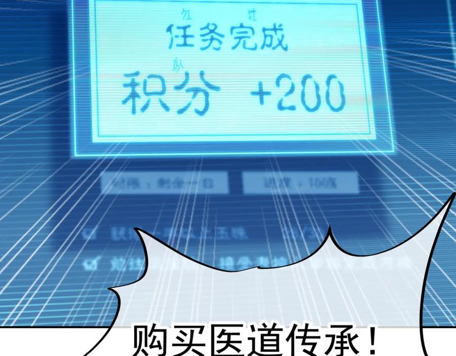 一切从我成为炉鼎开始 第14话 关键一针！ 第29页