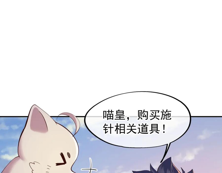 一切从我成为炉鼎开始 第14话 关键一针！ 第42页