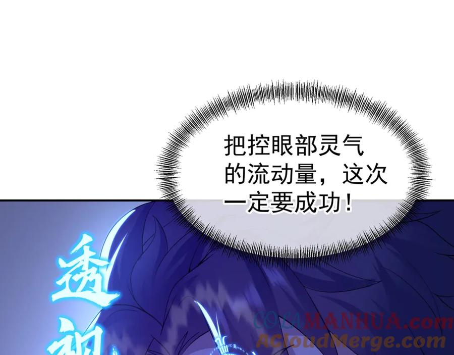 一切从我成为炉鼎开始 第14话 关键一针！ 第76页