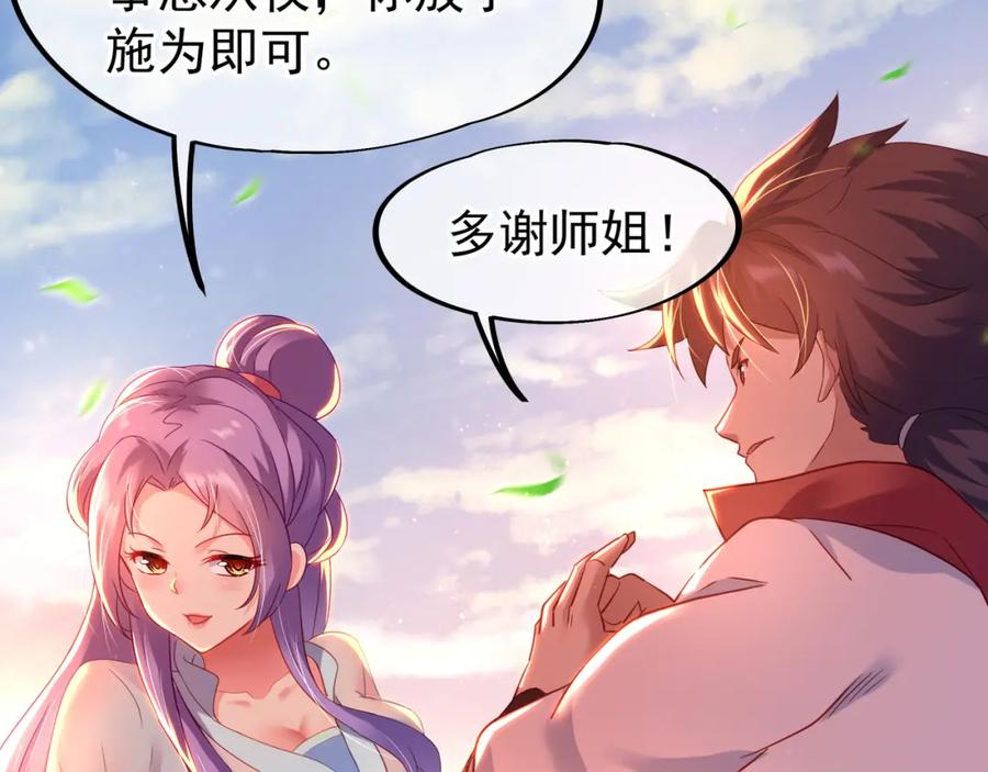 一切从我成为炉鼎开始 第14话 关键一针！ 第24页
