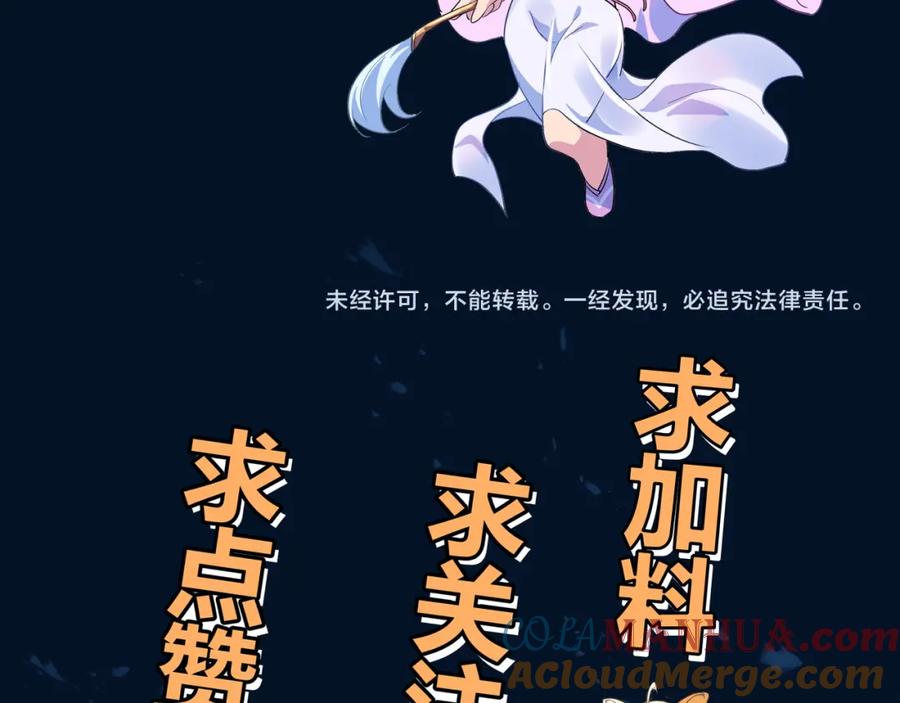 一切从我成为炉鼎开始 第14话 关键一针！ 第94页
