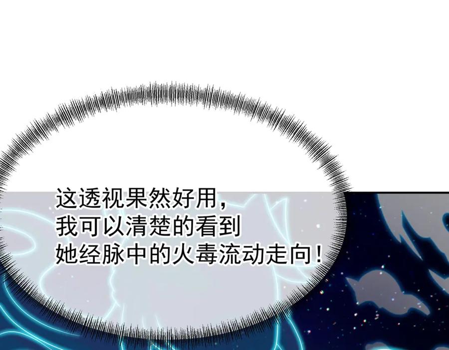 一切从我成为炉鼎开始 第14话 关键一针！ 第78页
