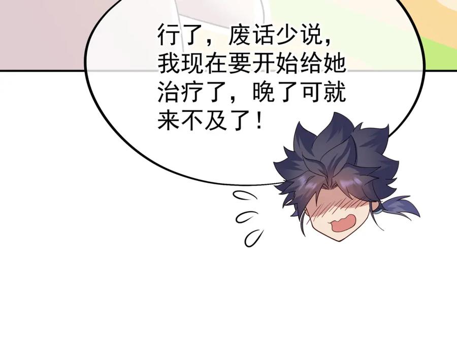 一切从我成为炉鼎开始 第14话 关键一针！ 第75页