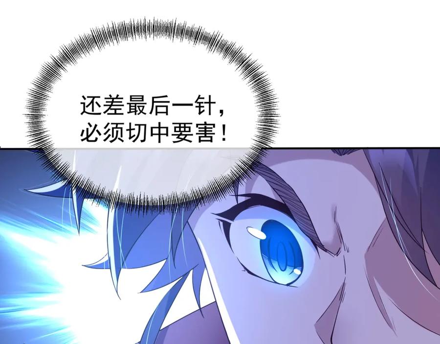 一切从我成为炉鼎开始 第14话 关键一针！ 第87页