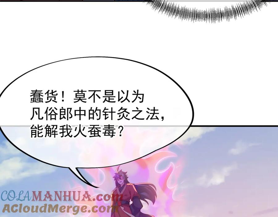 一切从我成为炉鼎开始 第14话 关键一针！ 第52页