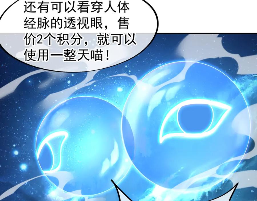 一切从我成为炉鼎开始 第14话 关键一针！ 第44页