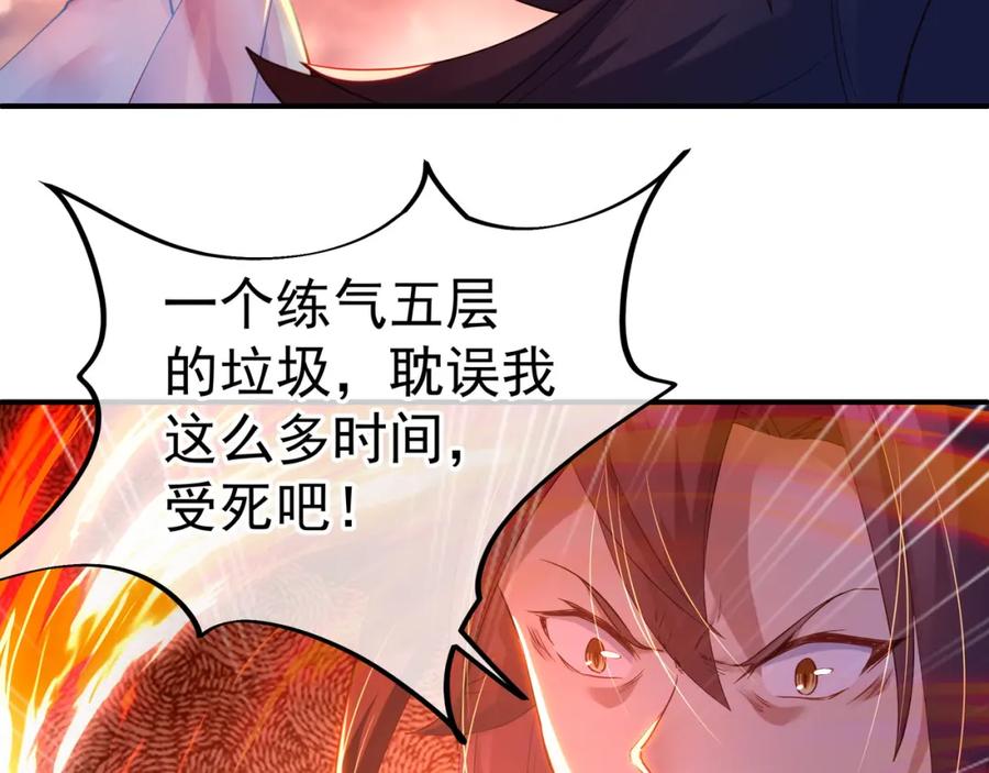 一切从我成为炉鼎开始 第14话 关键一针！ 第54页