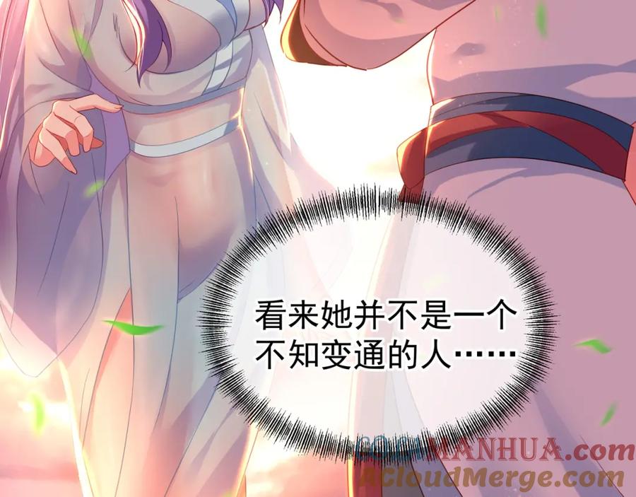 一切从我成为炉鼎开始 第14话 关键一针！ 第25页
