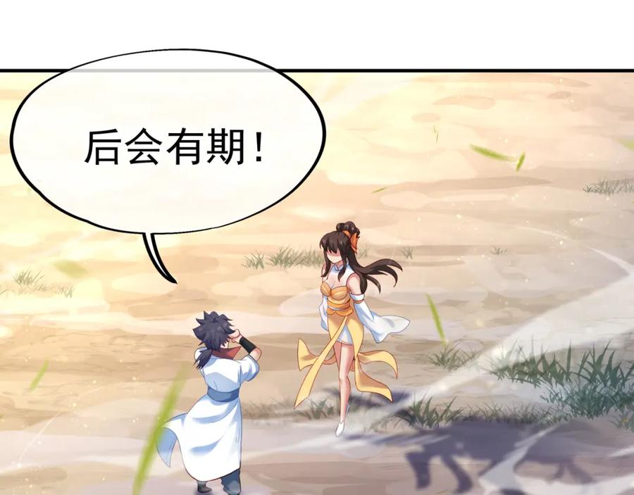 一切从我成为炉鼎开始 第15话 离别 第87页
