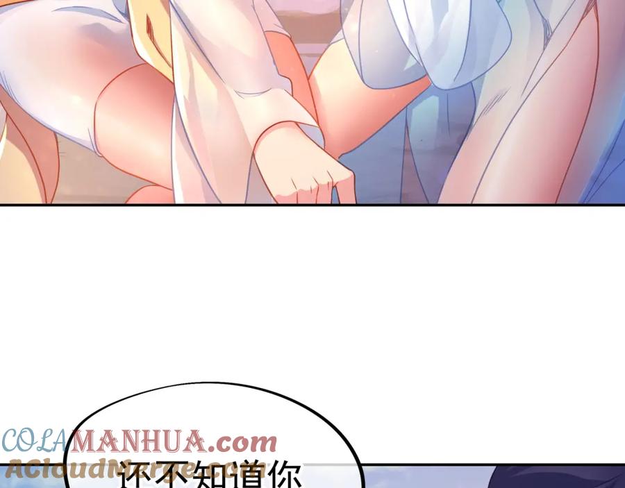 一切从我成为炉鼎开始 第15话 离别 第76页