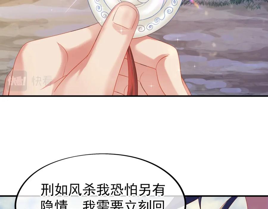 一切从我成为炉鼎开始 第15话 离别 第84页