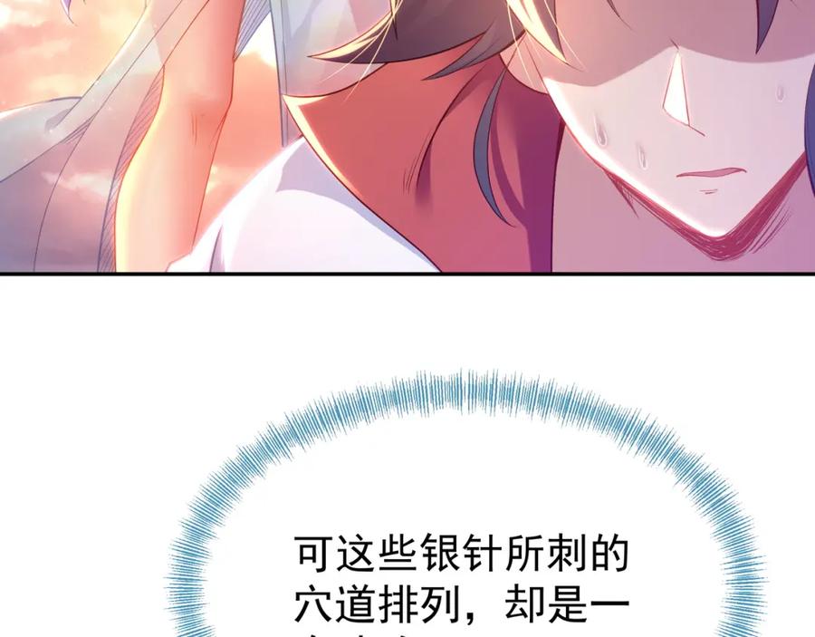 一切从我成为炉鼎开始 第15话 离别 第11页