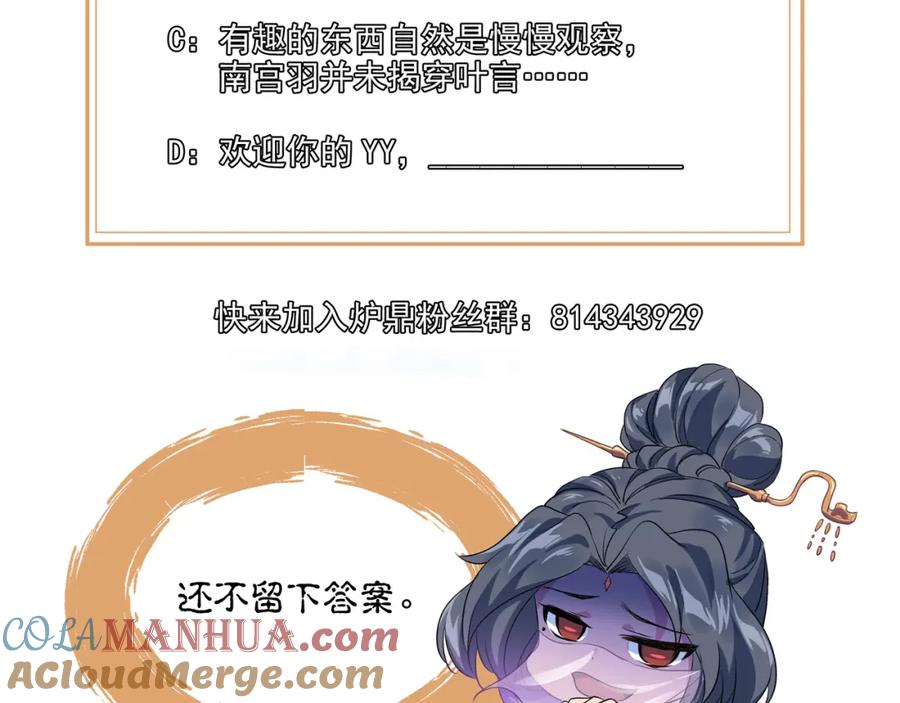 一切从我成为炉鼎开始 第15话 离别 第94页