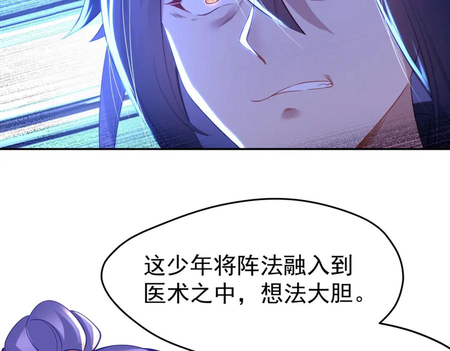 一切从我成为炉鼎开始 第15话 离别 第38页