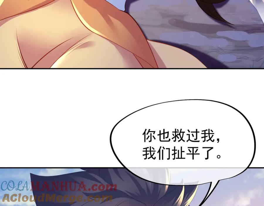 一切从我成为炉鼎开始 第15话 离别 第55页