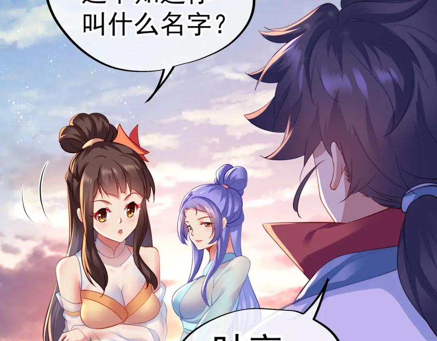 一切从我成为炉鼎开始 第15话 离别 第77页