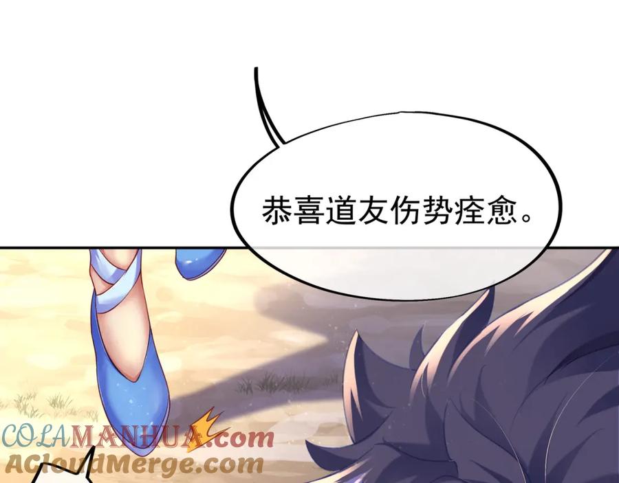 一切从我成为炉鼎开始 第15话 离别 第58页