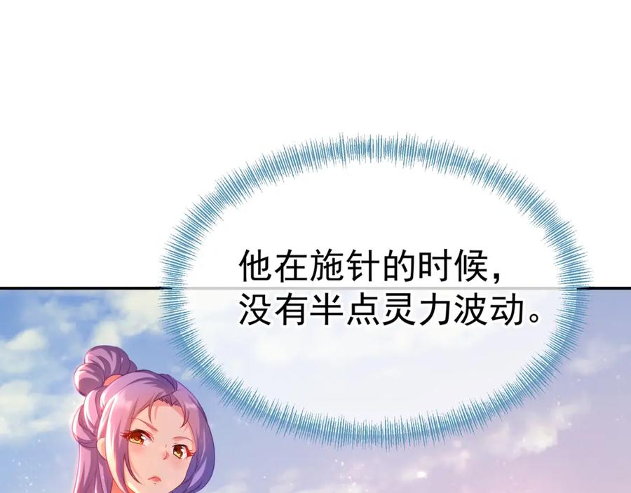 一切从我成为炉鼎开始 第15话 离别 第9页