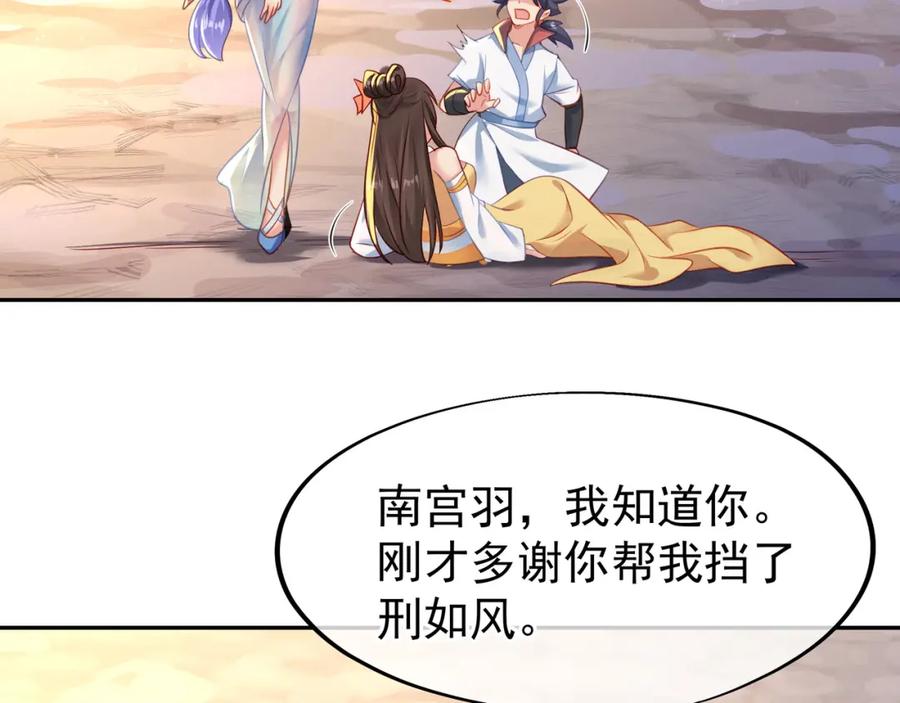 一切从我成为炉鼎开始 第15话 离别 第71页