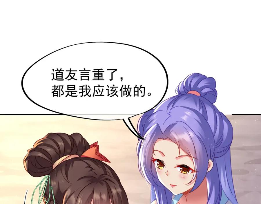 一切从我成为炉鼎开始 第15话 离别 第74页