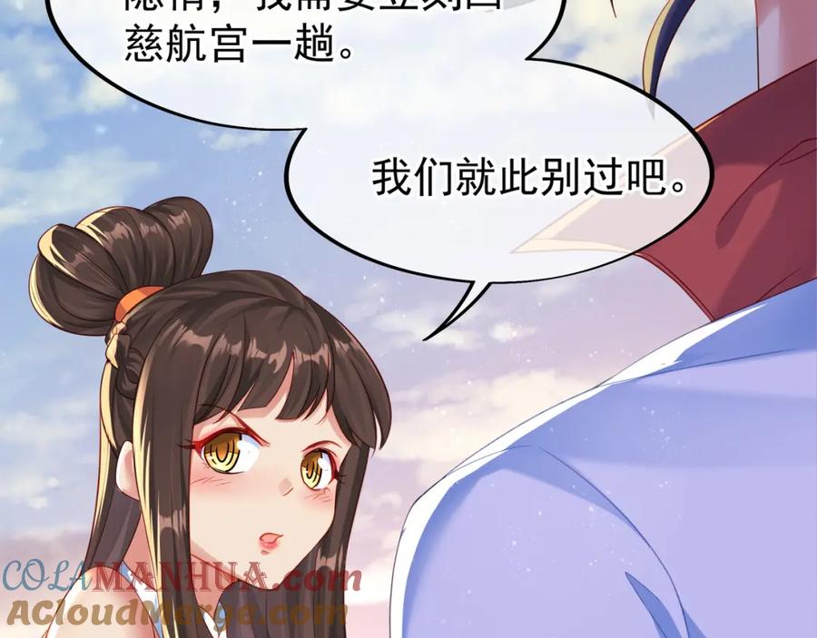 一切从我成为炉鼎开始 第15话 离别 第85页