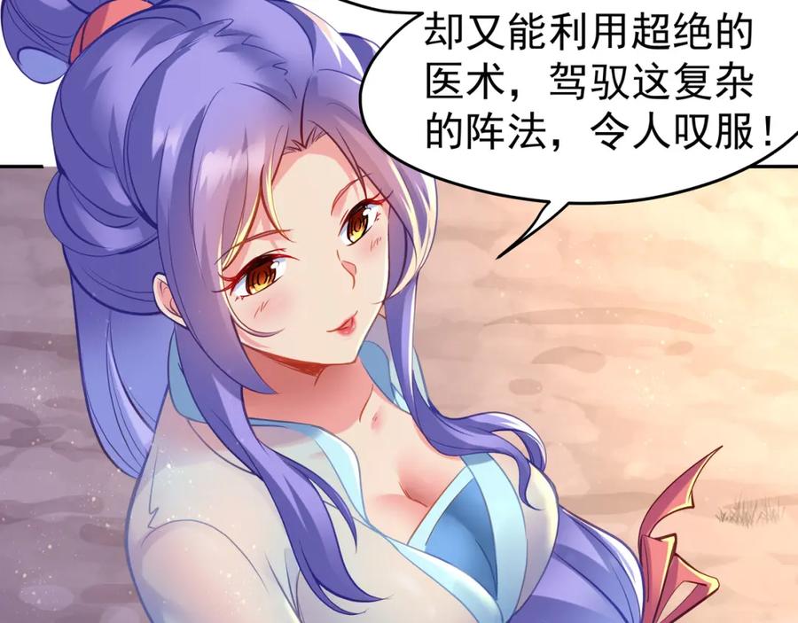 一切从我成为炉鼎开始 第15话 离别 第39页