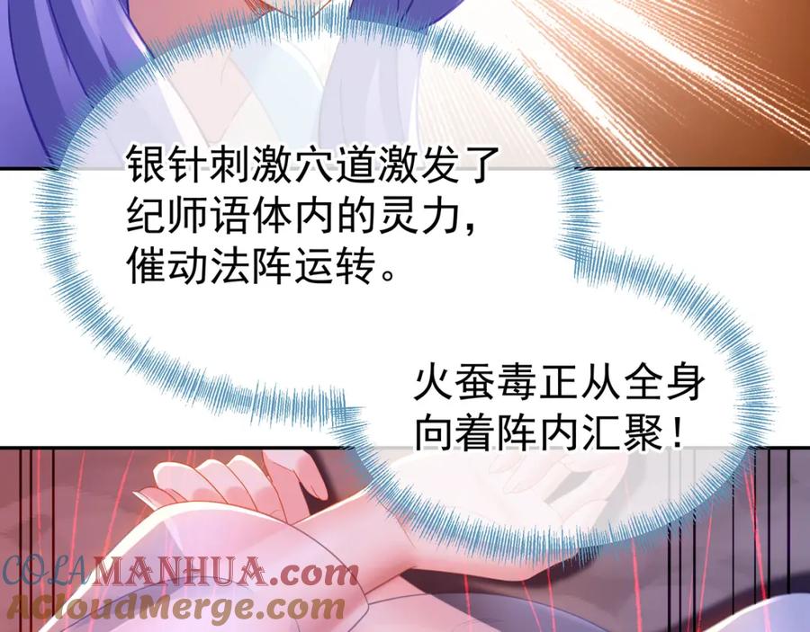 一切从我成为炉鼎开始 第15话 离别 第19页