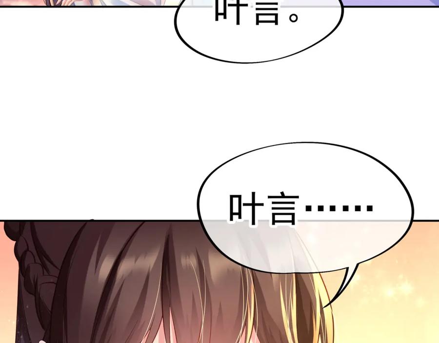 一切从我成为炉鼎开始 第15话 离别 第78页
